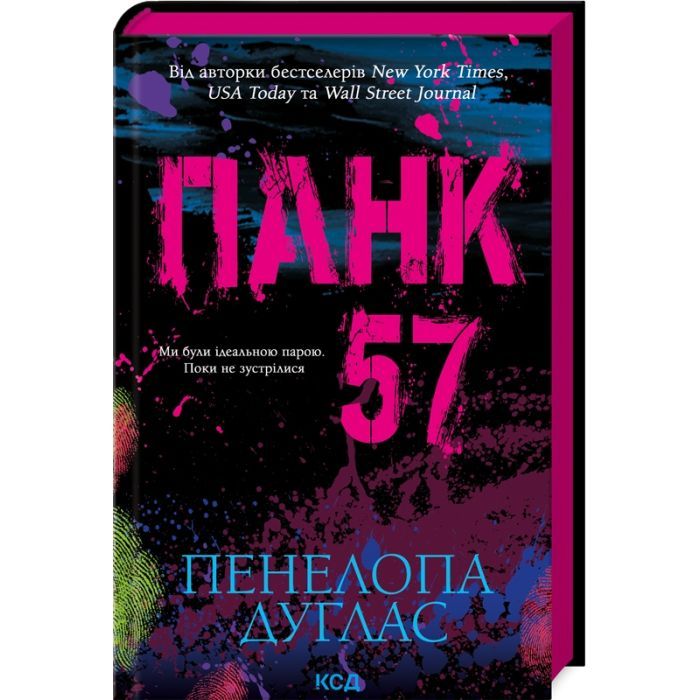 Книга Панк 57 - Пенелопа Дуглас КСД (9786171504011)