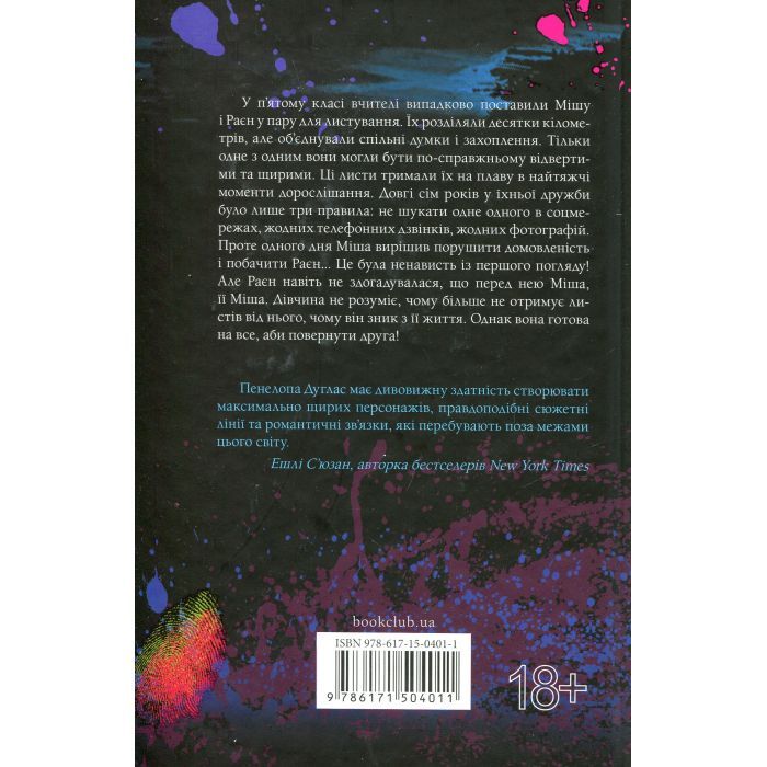 Книга Панк 57 - Пенелопа Дуглас КСД (9786171504011) изображение 2