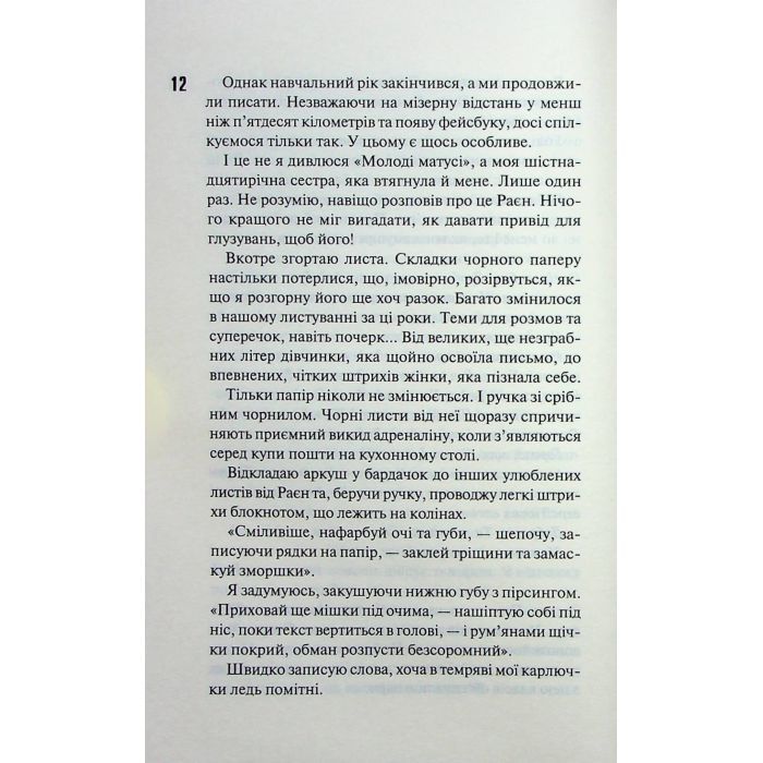 Книга Панк 57 - Пенелопа Дуглас КСД (9786171504011) изображение 7