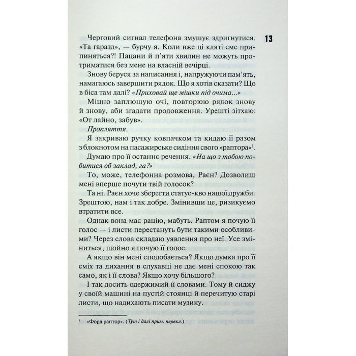 Книга Панк 57 - Пенелопа Дуглас КСД (9786171504011) изображение 8