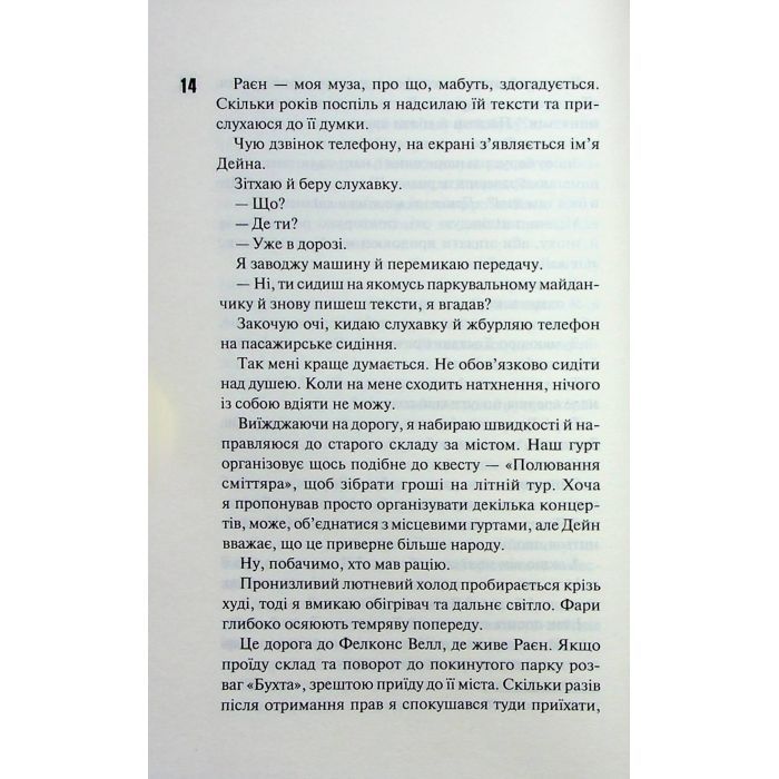 Книга Панк 57 - Пенелопа Дуглас КСД (9786171504011) изображение 9