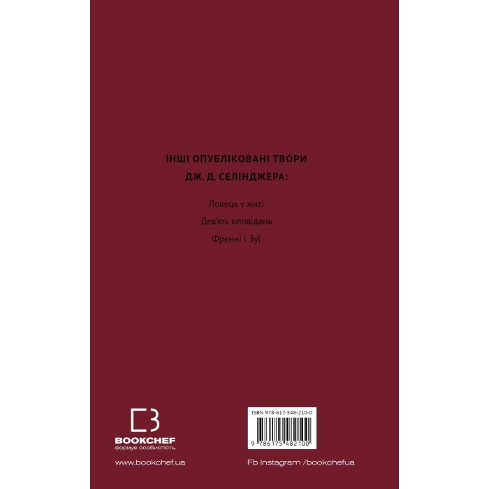 Книга Вище крокви, теслярі! Сеймур: Вступ - Джером Селінджер BookChef (9786175482100) зображення 3