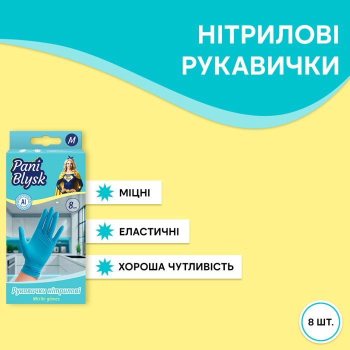 Рукавички господарські Pani Blysk Нітрілові М 8 шт. (4823071661415) зображення 2
