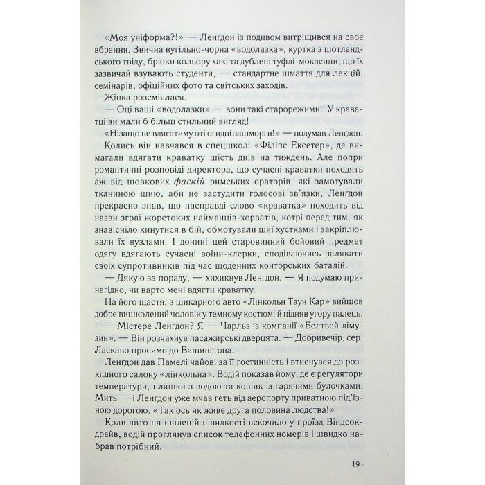Книга Втрачений символ - Ден Браун КСД (9786171506121) изображение 11