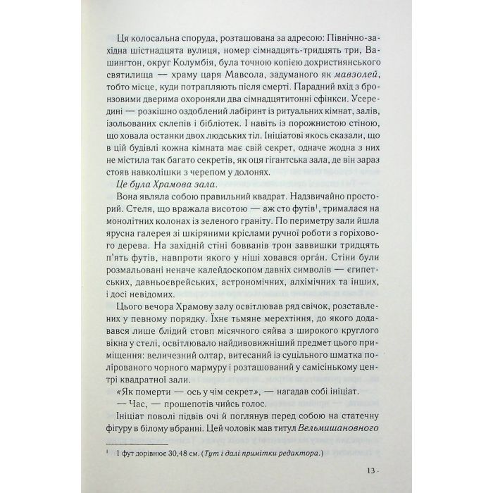 Книга Втрачений символ - Ден Браун КСД (9786171506121) изображение 5