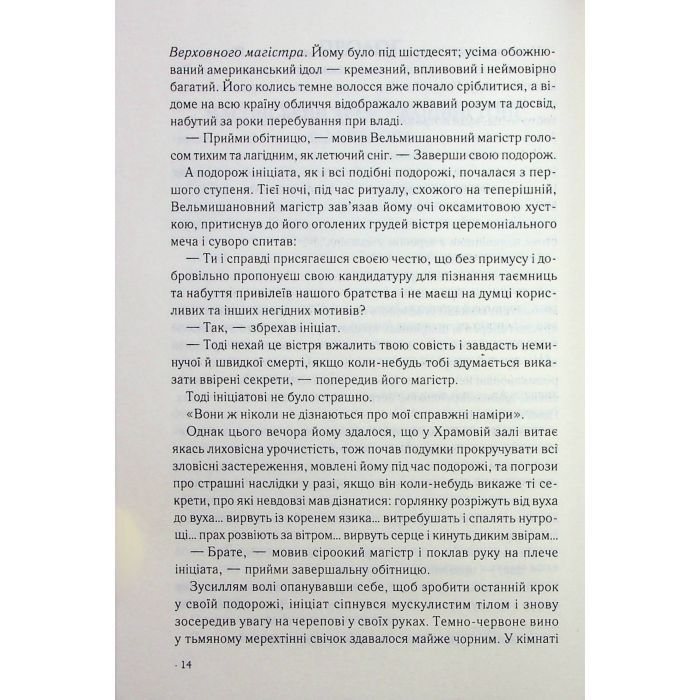 Книга Втрачений символ - Ден Браун КСД (9786171506121) изображение 6