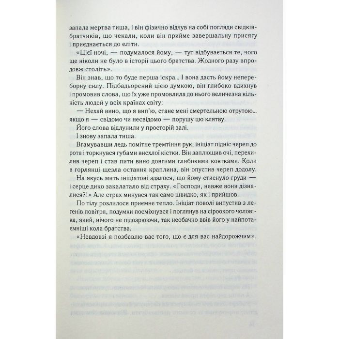 Книга Втрачений символ - Ден Браун КСД (9786171506121) изображение 7
