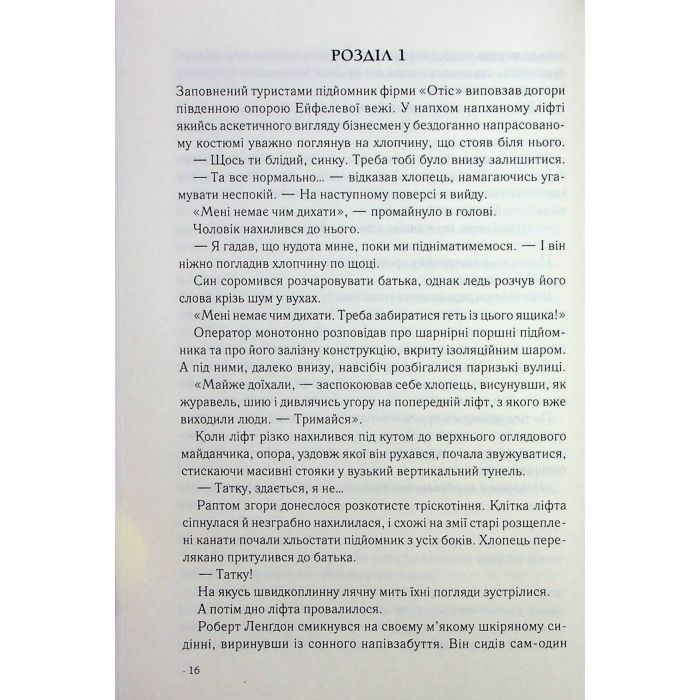Книга Втрачений символ - Ден Браун КСД (9786171506121) изображение 8