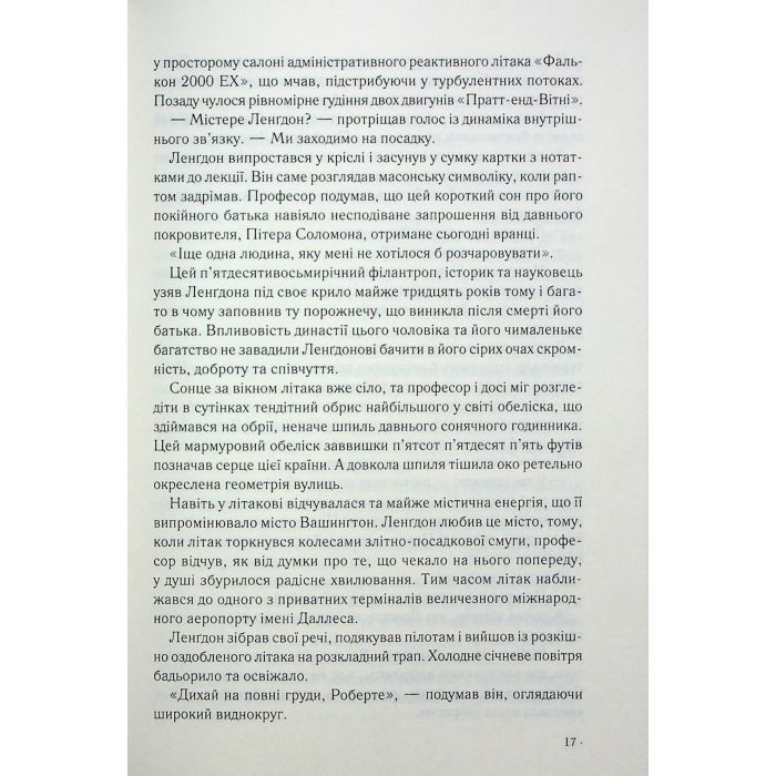 Книга Втрачений символ - Ден Браун КСД (9786171506121) изображение 9