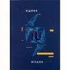 Книга записная Axent UA Единая А5 клетка твердая обложка 96 листов (8455-4-A)