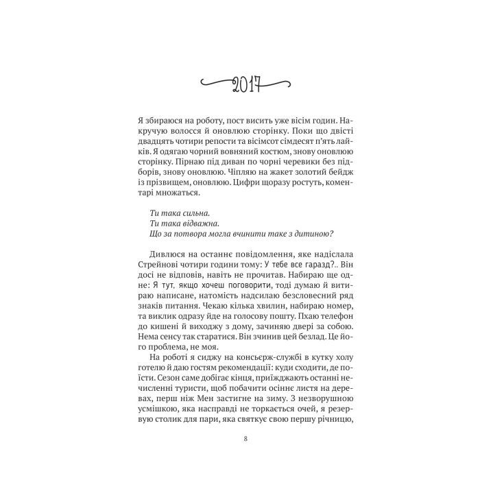 Книга Моя темна Ванесса - Кейт Елізабет Расселл Vivat (9786171702875) изображение 4