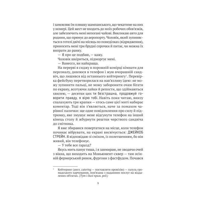 Книга Моя темна Ванесса - Кейт Елізабет Расселл Vivat (9786171702875) изображение 5