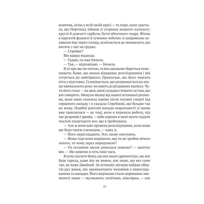 Книга Моя темна Ванесса - Кейт Елізабет Расселл Vivat (9786171702875) изображение 6