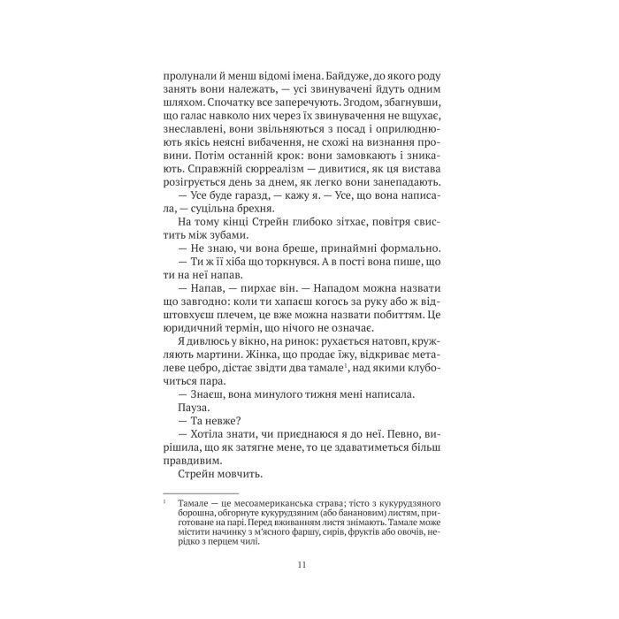 Книга Моя темна Ванесса - Кейт Елізабет Расселл Vivat (9786171702875) изображение 7