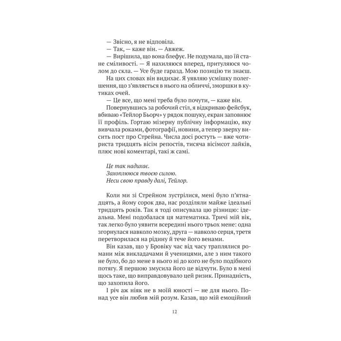 Книга Моя темна Ванесса - Кейт Елізабет Расселл Vivat (9786171702875) изображение 8