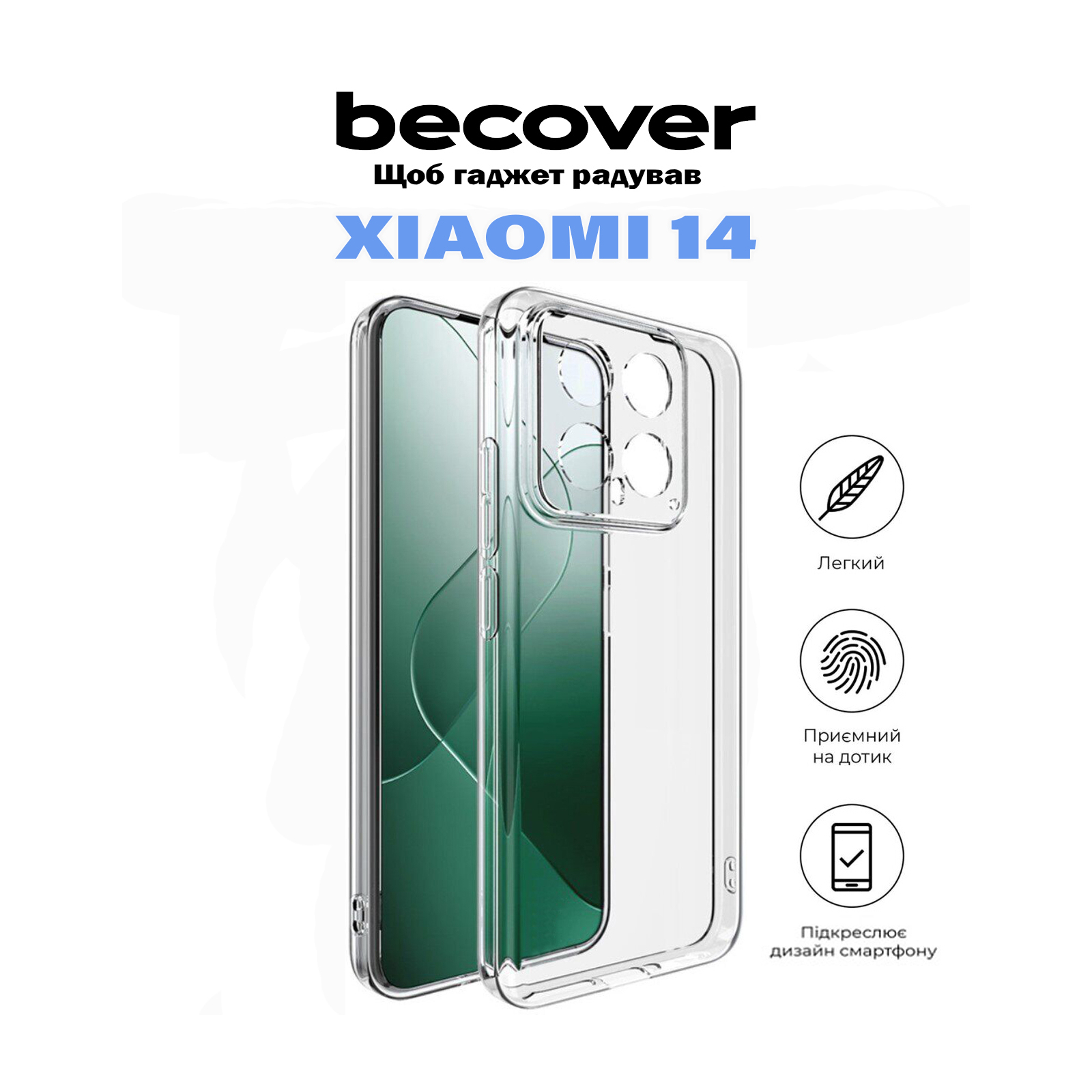 Чехол для мобильного телефона BeCover Xiaomi 14 5G Transparancy (710791) изображение 6