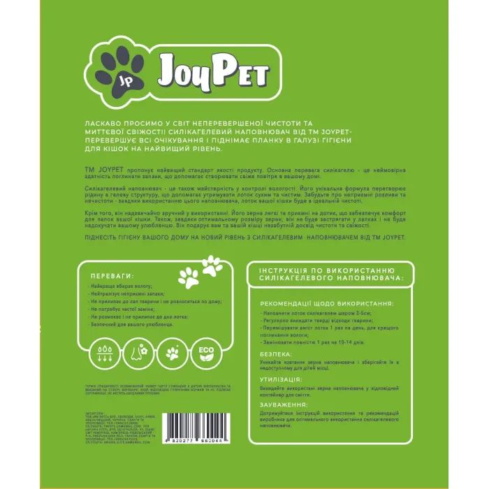 Наповнювач для туалету JOYPET Силікагелевий 5 л (JPSG50) зображення 2