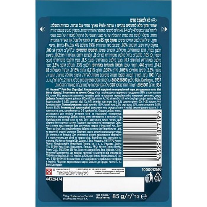 Вологий корм для кішок Purina Gourmet Perle з Телятиною і Качкою у підливі 85 г (8445291187719) зображення 2