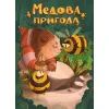 Настільна гра Geekach Games Медова пригода (укр.) (GKST001UA) зображення 8