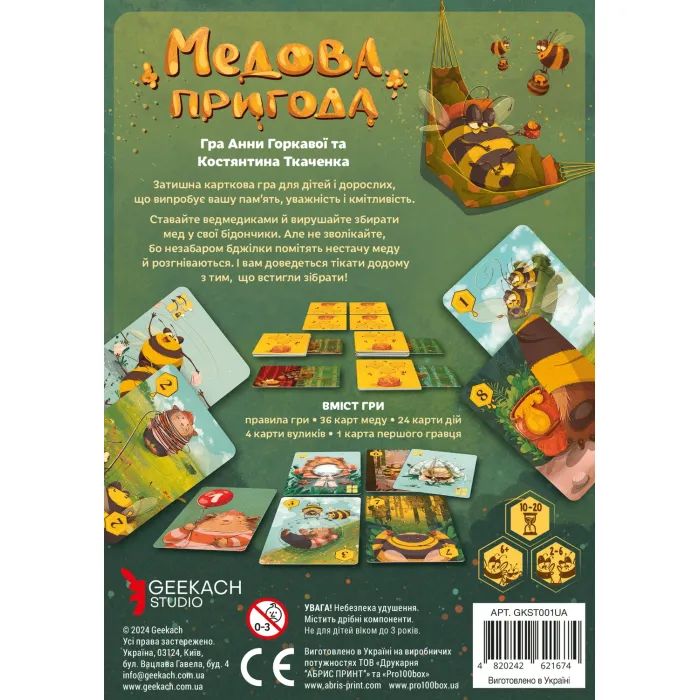 Настільна гра Geekach Games Медова пригода (укр.) (GKST001UA) зображення 9