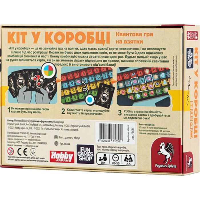Настільна гра Fun Games Shop Кіт у коробці (Cat in the Box) (укр.) (FGS55) зображення 2