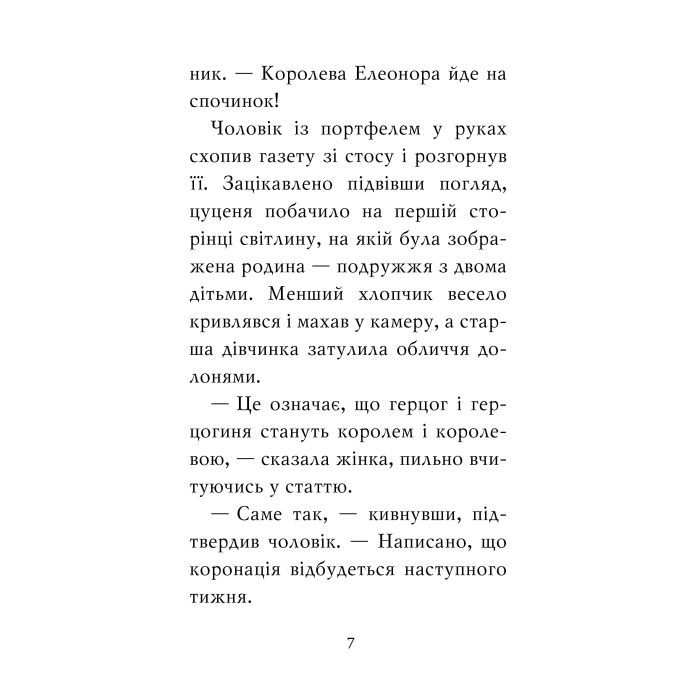 Книга Цуценя, якому потрібна принцеса - Белла Свіфт Видавництво РМ (9786178280369) изображение 4