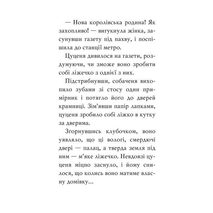 Книга Цуценя, якому потрібна принцеса - Белла Свіфт Видавництво РМ (9786178280369) изображение 5