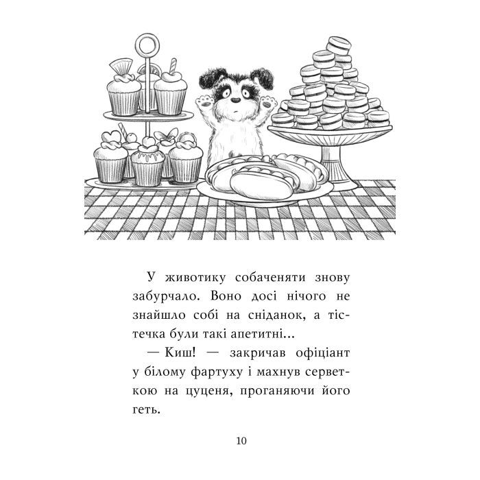Книга Цуценя, якому потрібна принцеса - Белла Свіфт Видавництво РМ (9786178280369) изображение 7
