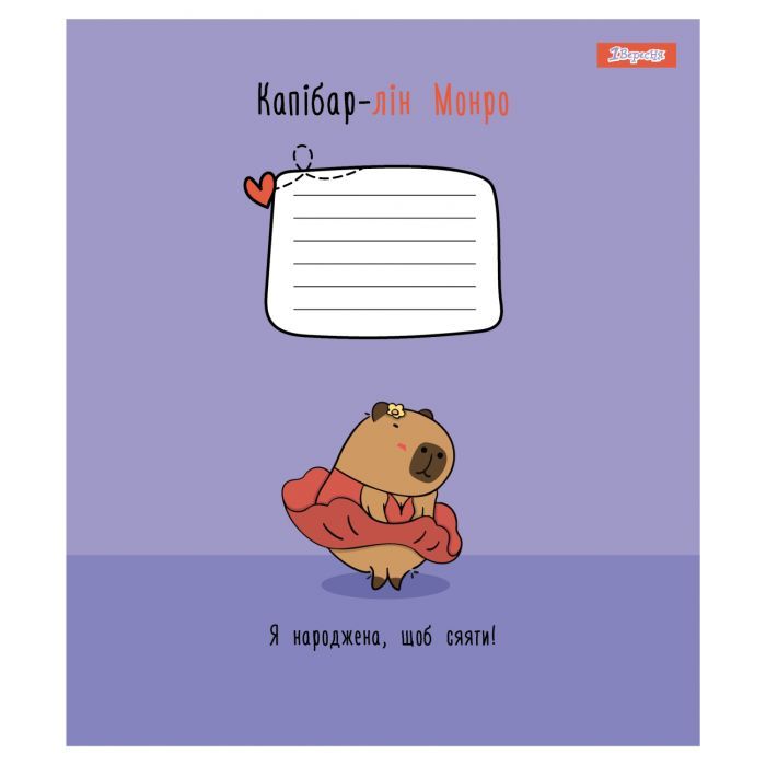 Зошит 1 вересня Happy Capybara А5 12 аркушів коса лінія (768155) зображення 3