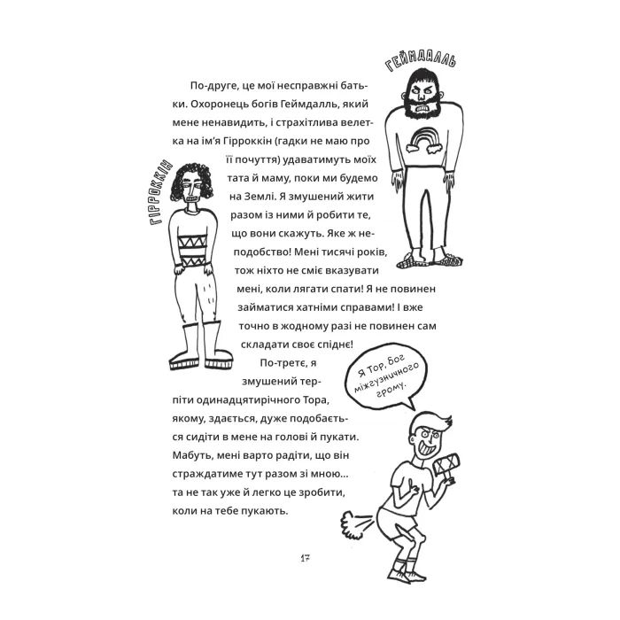 Книга Локі: Посібник поганого бога "Як стати хорошим" - Луї Стовелл Vivat (9786171709669) изображение 12