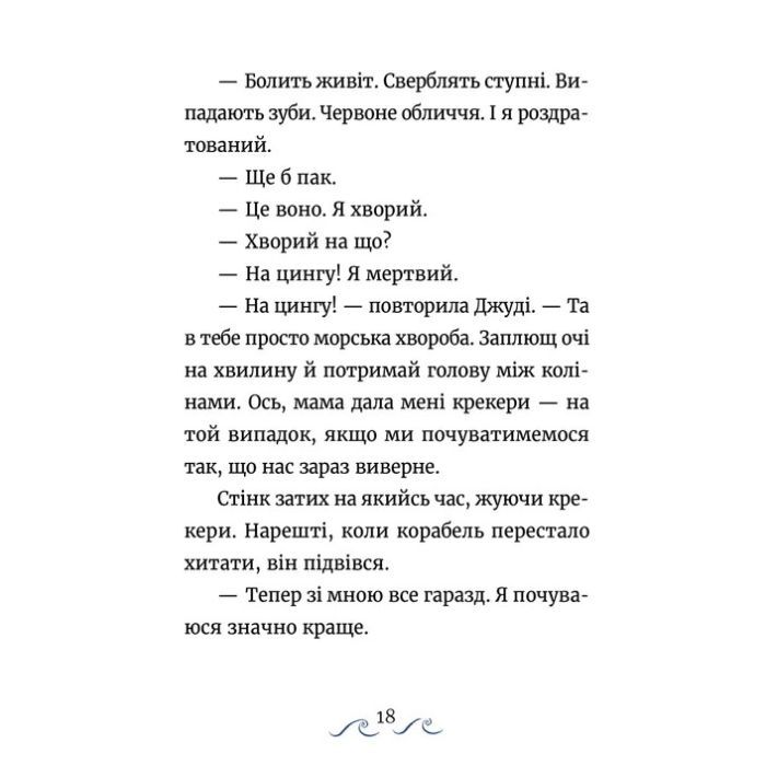 Книга Джуді Муді та Стінк. Шалене, шалене, шалене, шалене полювання на скарби - Меґан МакДоналд Видавництво Старого Лева (9789664484821) изображение 10