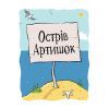 Книга Джуді Муді та Стінк. Шалене, шалене, шалене, шалене полювання на скарби - Меґан МакДоналд Видавництво Старого Лева (9789664484821) изображение 2
