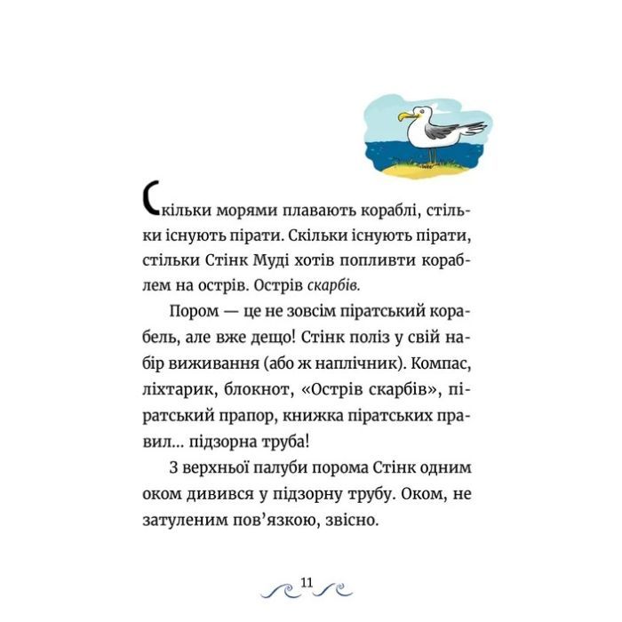 Книга Джуді Муді та Стінк. Шалене, шалене, шалене, шалене полювання на скарби - Меґан МакДоналд Видавництво Старого Лева (9789664484821) изображение 3