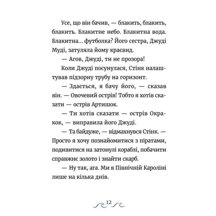 Книга Джуді Муді та Стінк. Шалене, шалене, шалене, шалене полювання на скарби - Меґан МакДоналд Видавництво Старого Лева (9789664484821) изображение 4