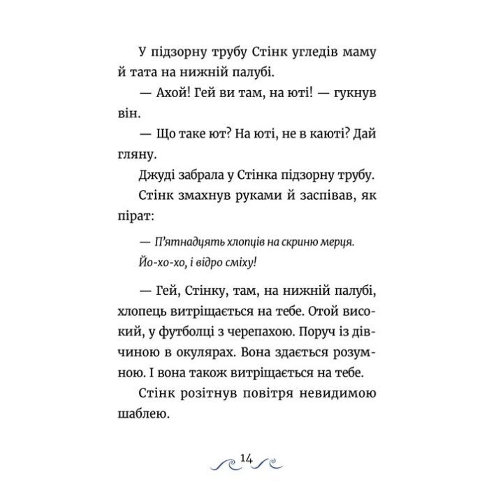 Книга Джуді Муді та Стінк. Шалене, шалене, шалене, шалене полювання на скарби - Меґан МакДоналд Видавництво Старого Лева (9789664484821) изображение 6