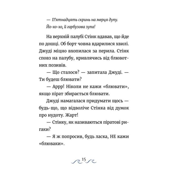 Книга Джуді Муді та Стінк. Шалене, шалене, шалене, шалене полювання на скарби - Меґан МакДоналд Видавництво Старого Лева (9789664484821) изображение 7