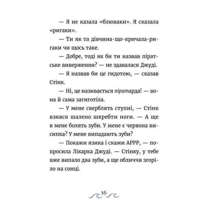 Книга Джуді Муді та Стінк. Шалене, шалене, шалене, шалене полювання на скарби - Меґан МакДоналд Видавництво Старого Лева (9789664484821) изображение 8