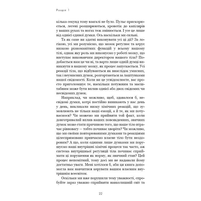 Книга Розвивай свій мозок. Наука, що змінює розум - Джо Диспенза BookChef (9786175483961) зображення 12
