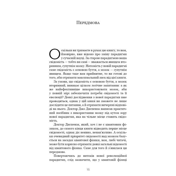 Книга Розвивай свій мозок. Наука, що змінює розум - Джо Диспенза BookChef (9786175483961) зображення 6