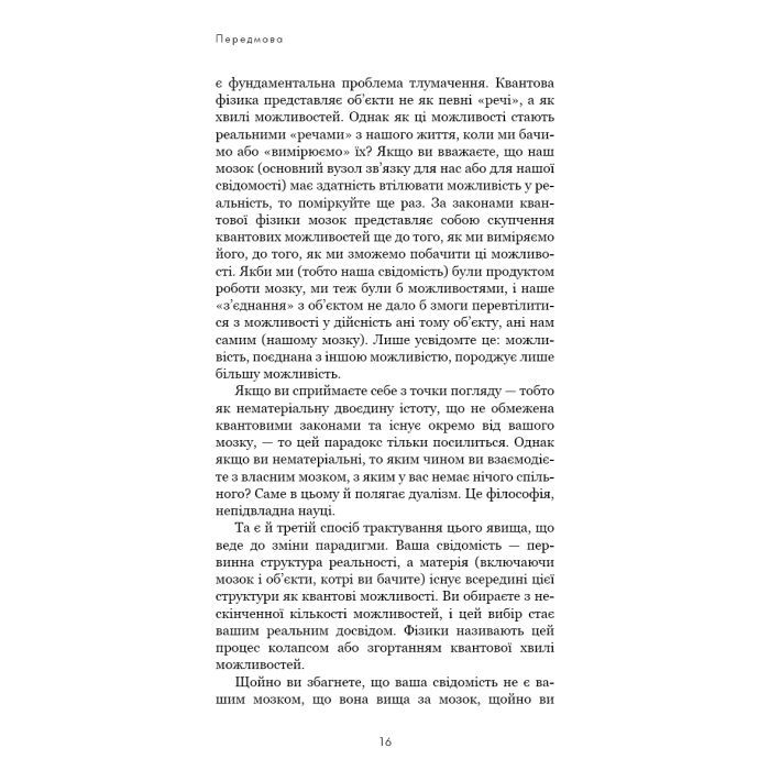 Книга Розвивай свій мозок. Наука, що змінює розум - Джо Диспенза BookChef (9786175483961) зображення 7