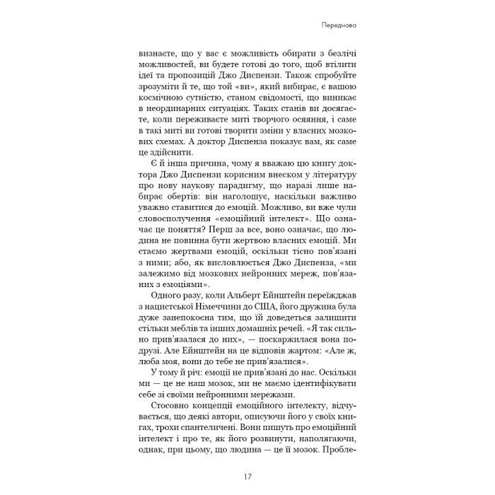 Книга Розвивай свій мозок. Наука, що змінює розум - Джо Диспенза BookChef (9786175483961) зображення 8