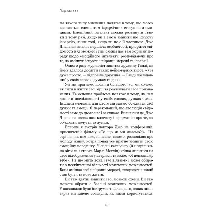 Книга Розвивай свій мозок. Наука, що змінює розум - Джо Диспенза BookChef (9786175483961) зображення 9
