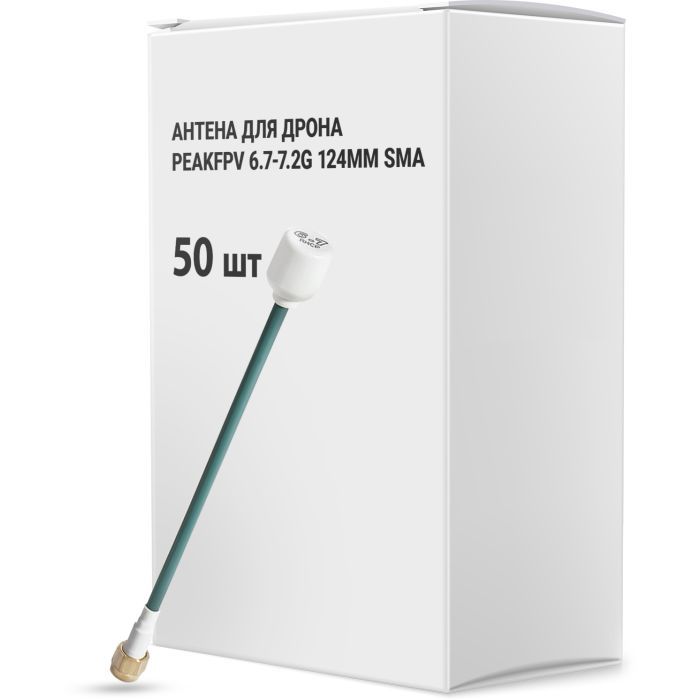 Антенна для дрона Peakfpv 6.7-7.2G 124mm SMA упаковка 50 шт. (AT6772BOX)