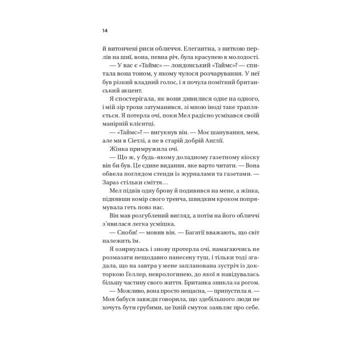 Книга Погляд кохання - Сара Джіо Vivat (9786171713086) зображення 10