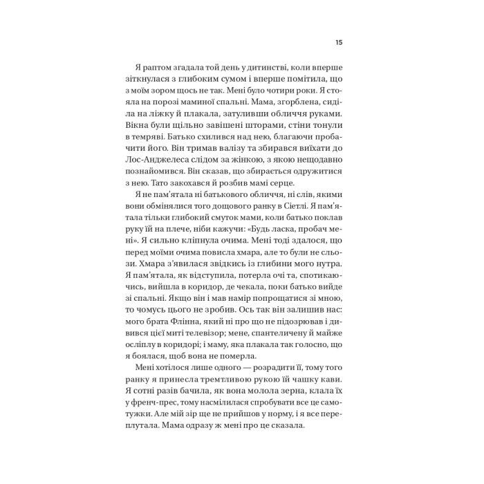 Книга Погляд кохання - Сара Джіо Vivat (9786171713086) зображення 11