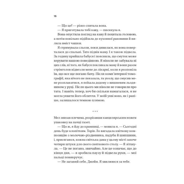 Книга Погляд кохання - Сара Джіо Vivat (9786171713086) зображення 12