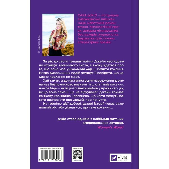 Книга Погляд кохання - Сара Джіо Vivat (9786171713086) изображение 2