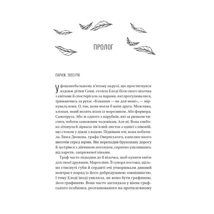 Книга Погляд кохання - Сара Джіо Vivat (9786171713086) зображення 3