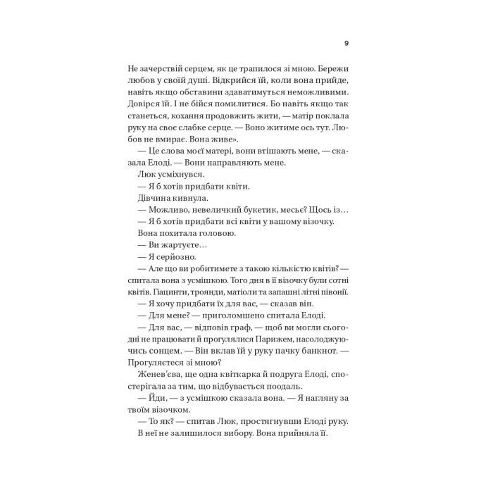 Книга Погляд кохання - Сара Джіо Vivat (9786171713086) зображення 5