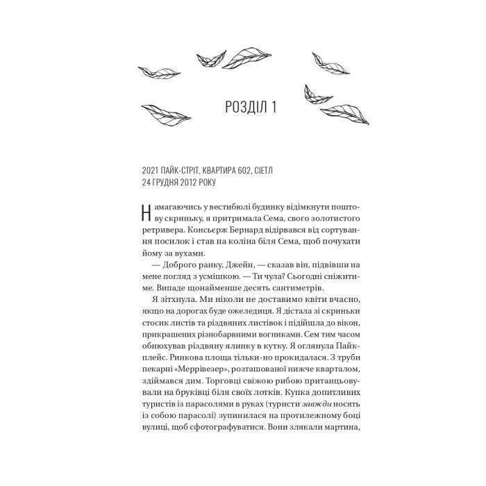 Книга Погляд кохання - Сара Джіо Vivat (9786171713086) зображення 6